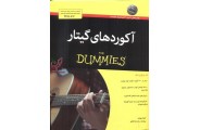 آکورد های گیتار For Dummies رضا باباخانلو انتشارات آوند دانش